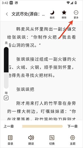 笔趣阁纯净版小说阅读器 v4.2.8安卓版