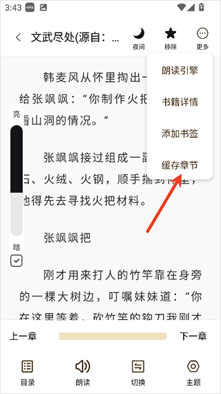 笔趣阁纯净版小说阅读器 v4.2.8安卓版