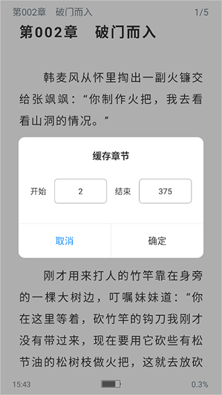 笔趣阁纯净版小说阅读器 v4.2.8安卓版