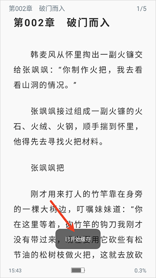 笔趣阁纯净版小说阅读器 v4.2.8安卓版