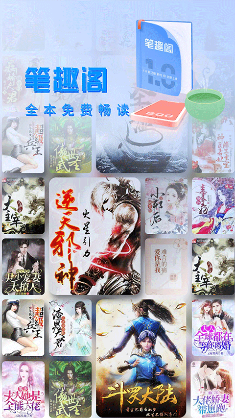 笔趣阁纯净版小说阅读器 v4.2.8安卓版