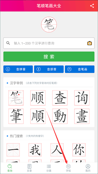 笔顺笔画大全app v3.1.17.1安卓版