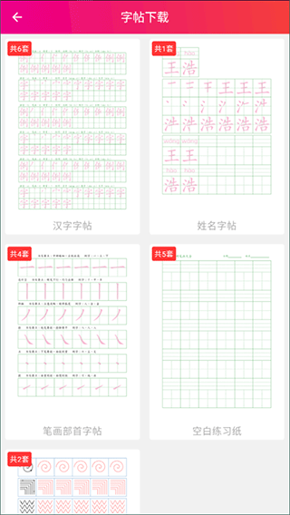 笔顺笔画大全app v3.1.17.1安卓版