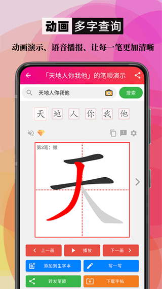 笔顺笔画大全app v3.1.17.1安卓版