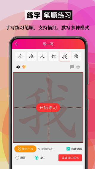 笔顺笔画大全app v3.1.17.1安卓版