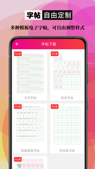 笔顺笔画大全app v3.1.17.1安卓版