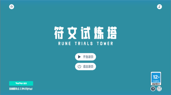 符文试炼塔最新版v0.1.94 安卓版 符文试炼塔最新版v0.1.94 安卓版