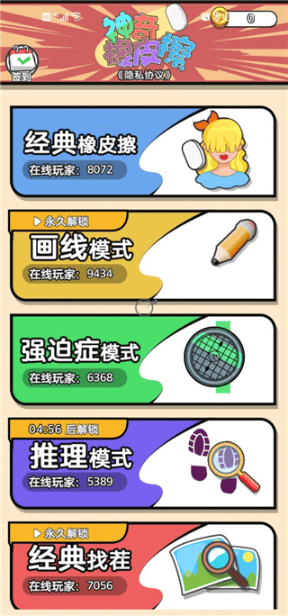 答案橡皮擦游戏 v1.0.5 手机版 神奇橡皮擦