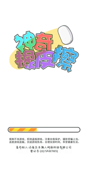 答案橡皮擦游戏 v1.0.5 手机版 神奇橡皮擦