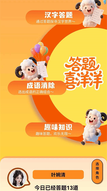 答题喜洋洋app