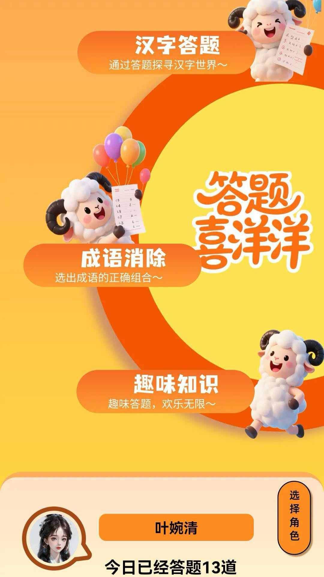 答题喜洋洋app v1.1.2.5 安卓版