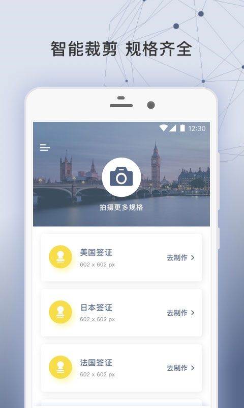 签证照片app v2.2.7安卓版
