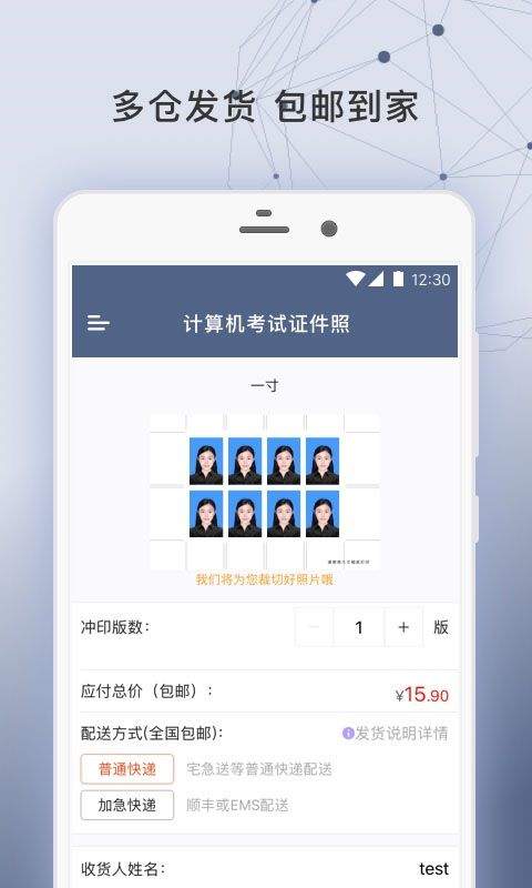 签证照片app v2.2.7安卓版