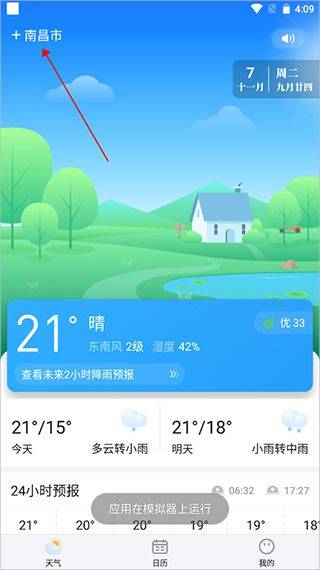 简单天气app官方最新版 v3.2.9安卓版