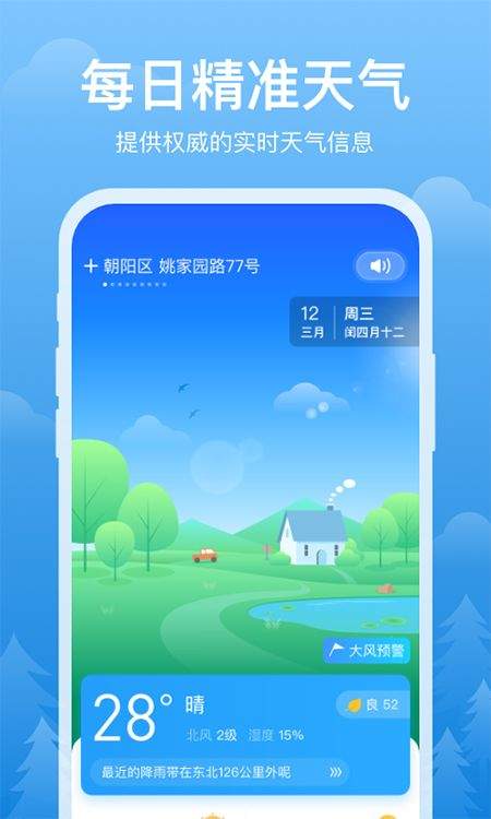 简单天气app官方最新版 v3.2.9安卓版