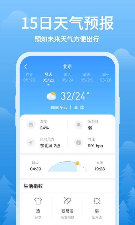 简单天气app官方最新版 v3.2.9安卓版
