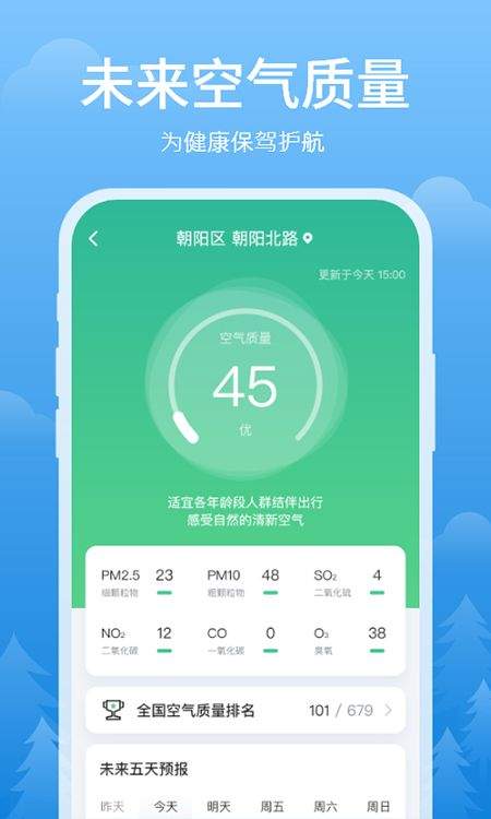 简单天气app官方最新版 v3.2.9安卓版
