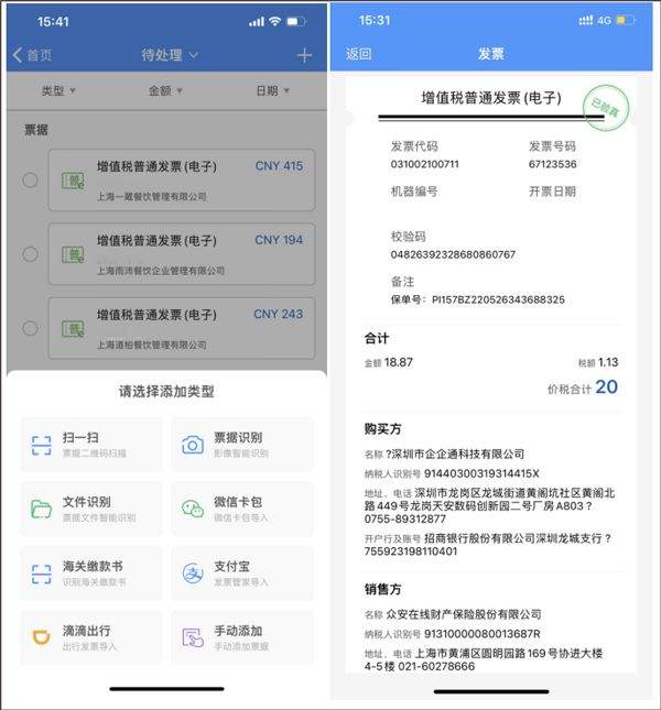 简单报销app v5.34.7安卓版