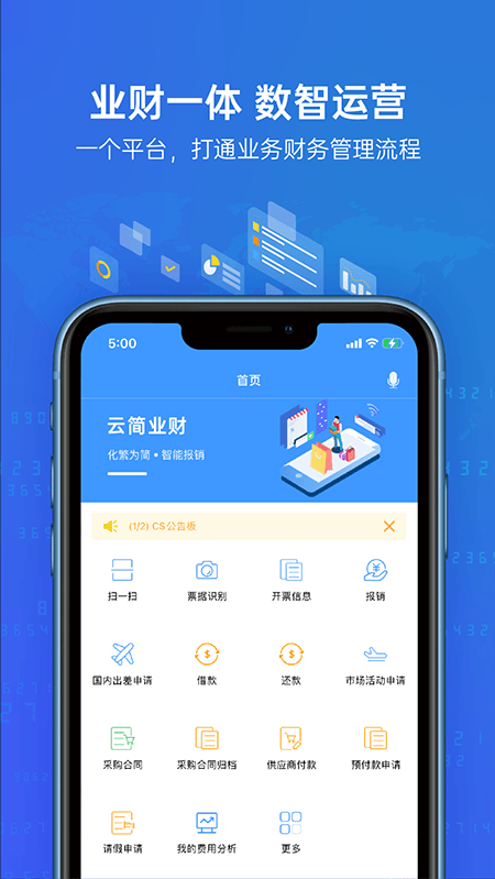 简单报销app v5.34.7安卓版