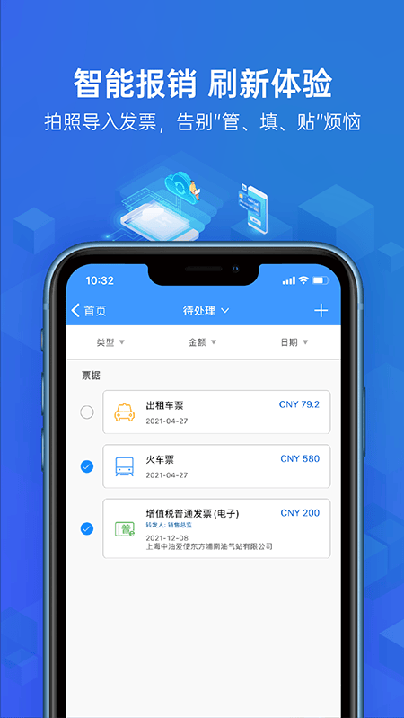 简单报销app v5.34.7安卓版