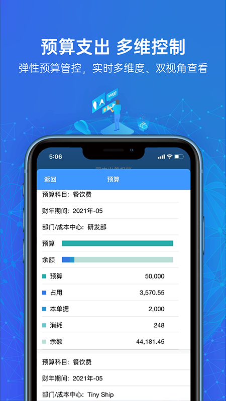 简单报销app v5.34.7安卓版
