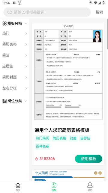 简历神器app