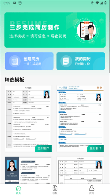 简历神器app