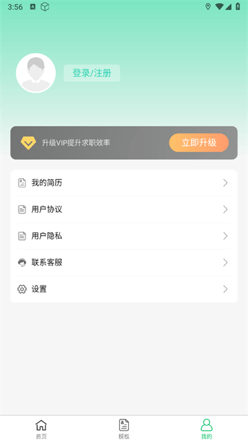 简历神器app