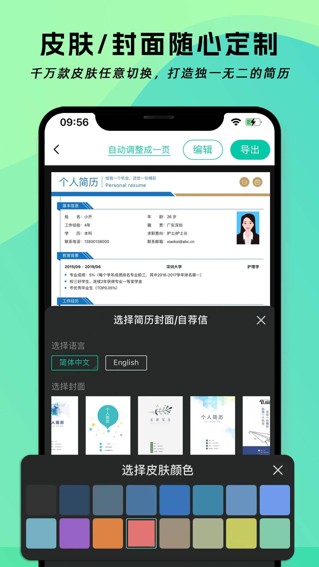 简历神器app v1.2.0 最新版
