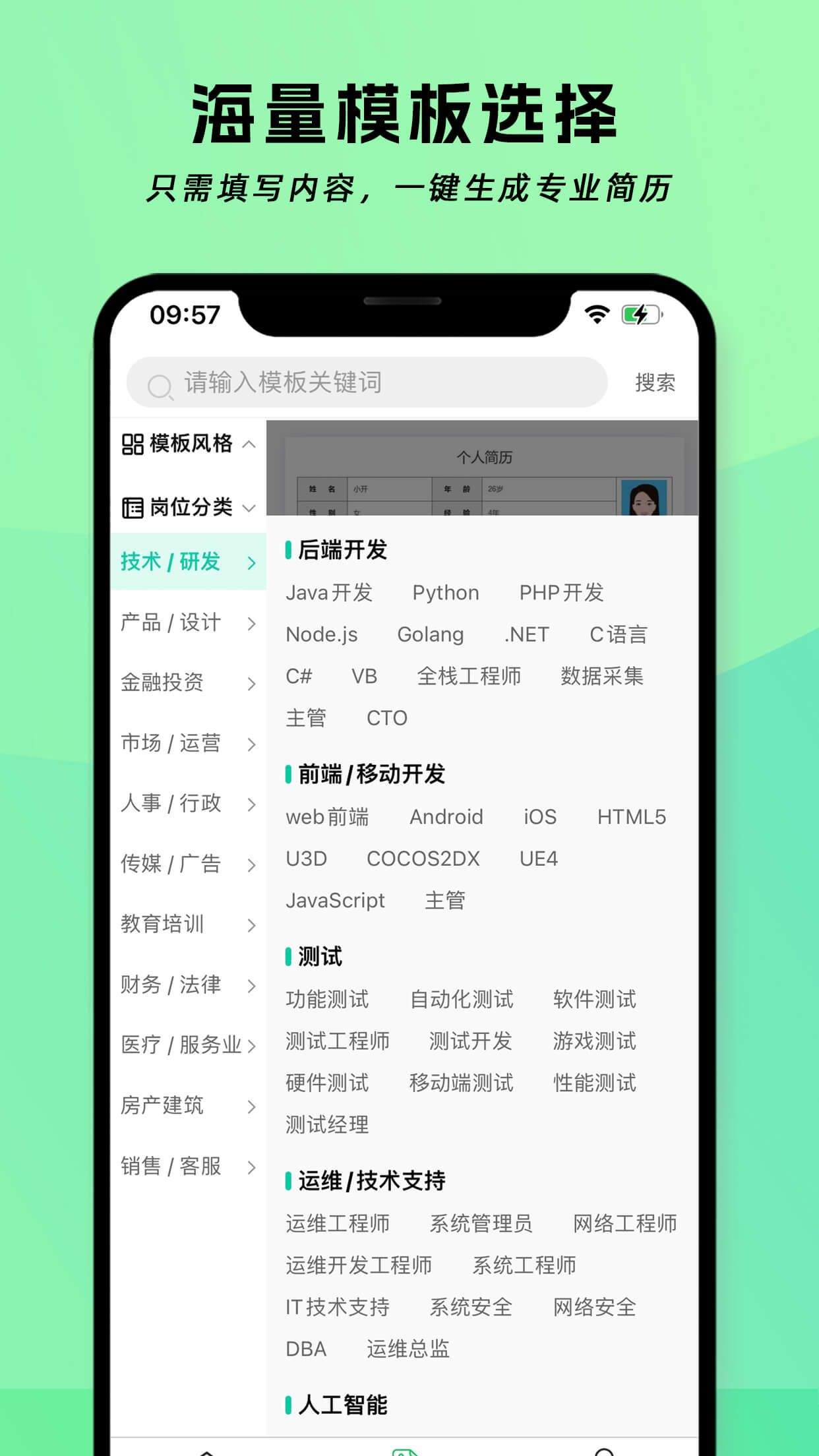 简历神器app v1.2.0 最新版