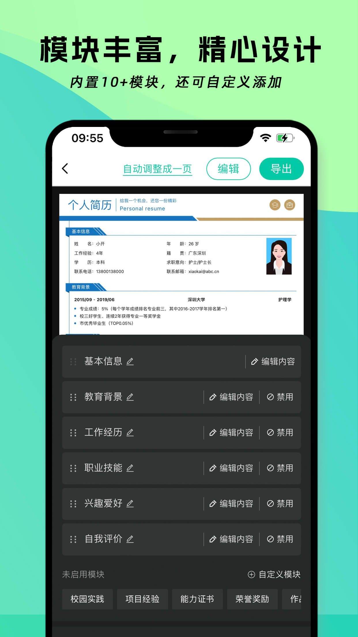 简历神器app v1.2.0 最新版