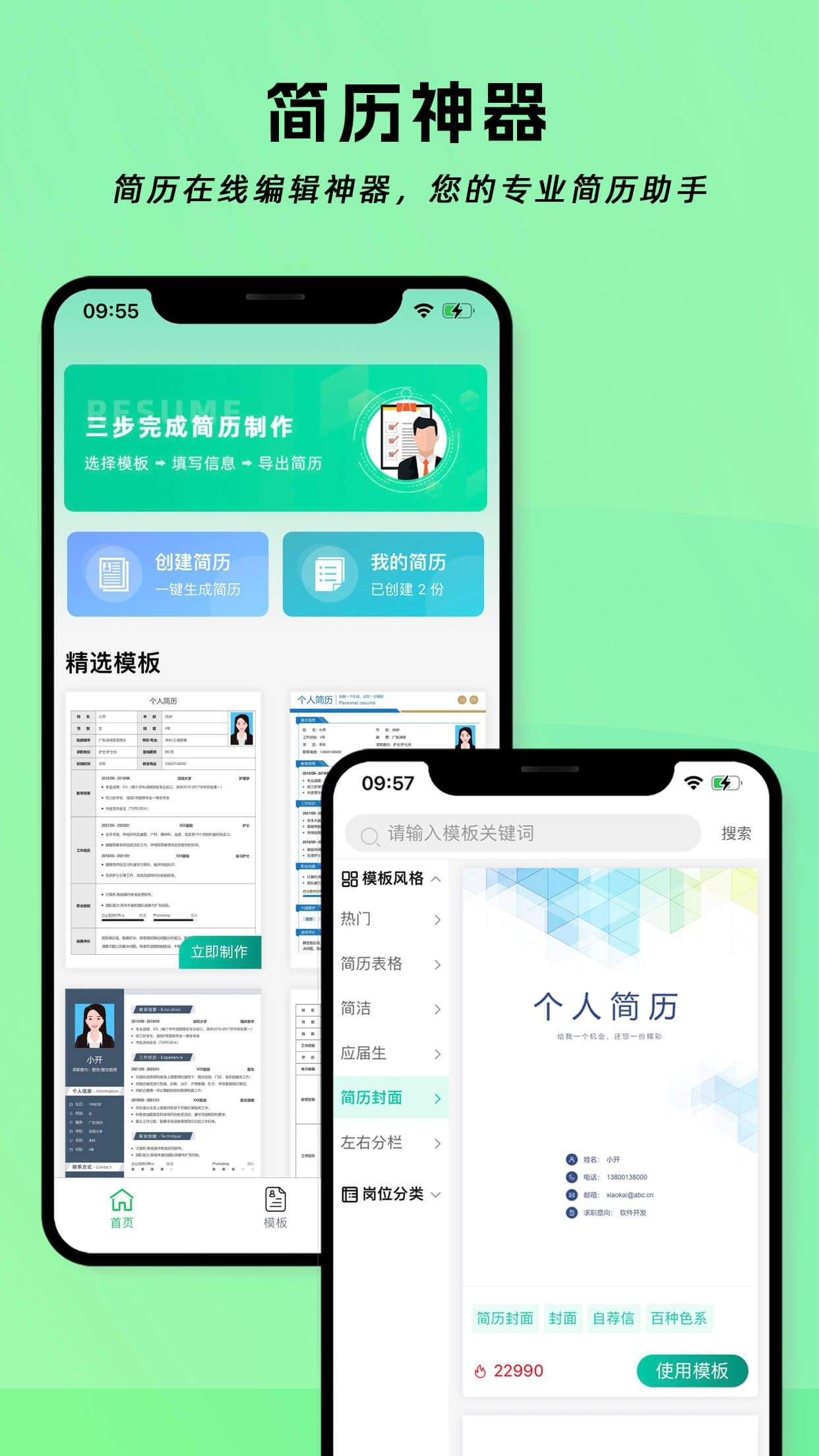 简历神器app v1.2.0 最新版