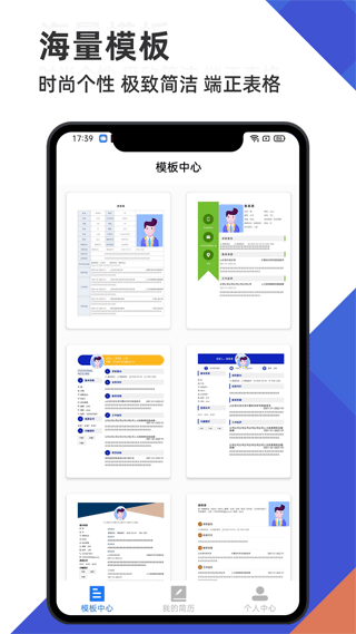 简历管家app v1.40.0506安卓版