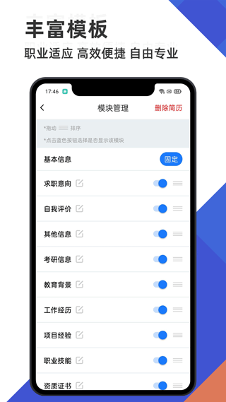 简历管家app v1.40.0506安卓版