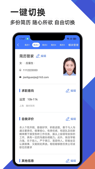 简历管家app v1.40.0506安卓版