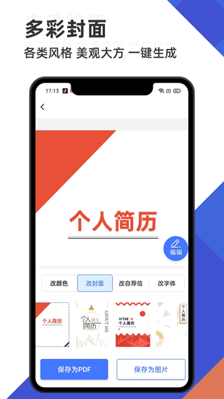简历管家app v1.40.0506安卓版