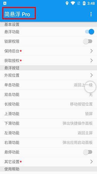 简悬浮Pro v2.7.6安卓版