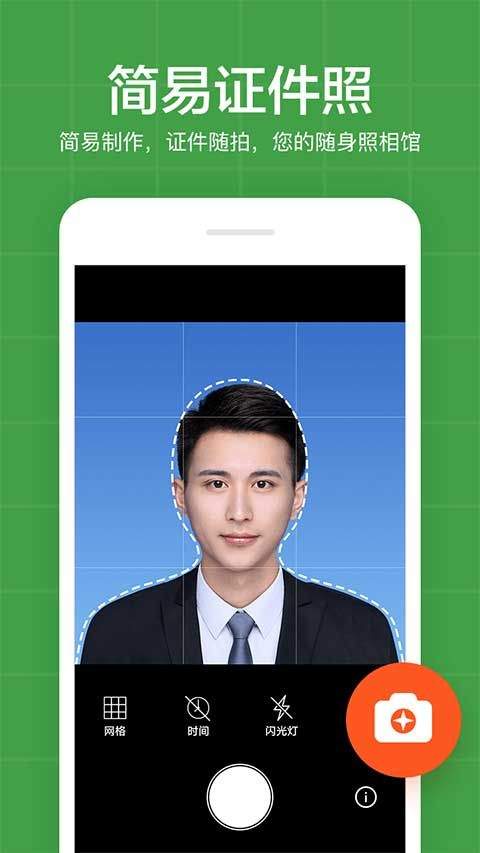 简易证件照app v5.9.6安卓版