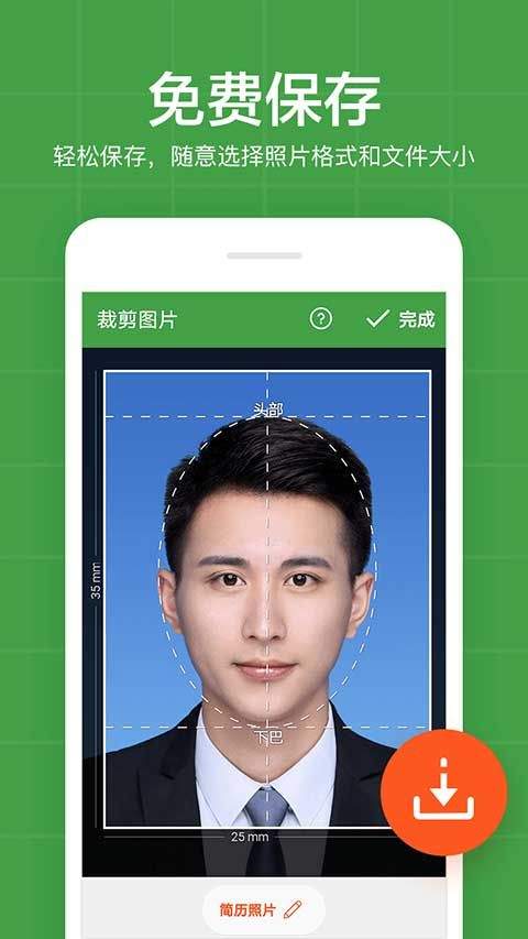 简易证件照app v5.9.6安卓版