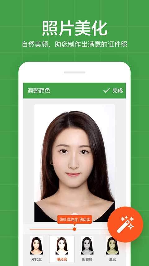 简易证件照app v5.9.6安卓版