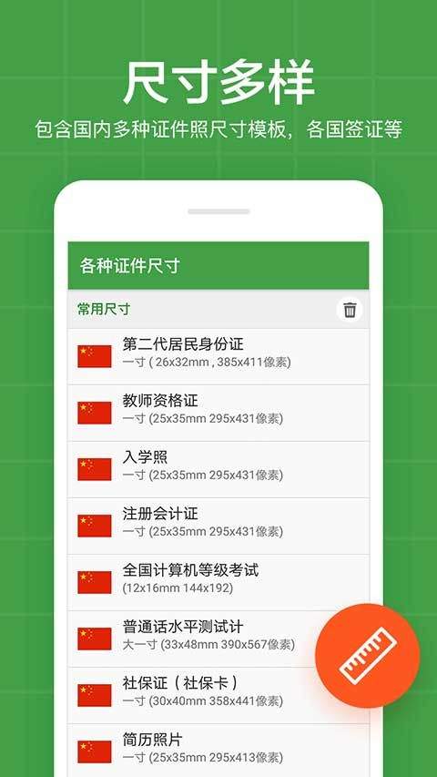 简易证件照app v5.9.6安卓版