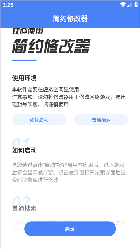 简约修改器最新版 v2023042816安卓版