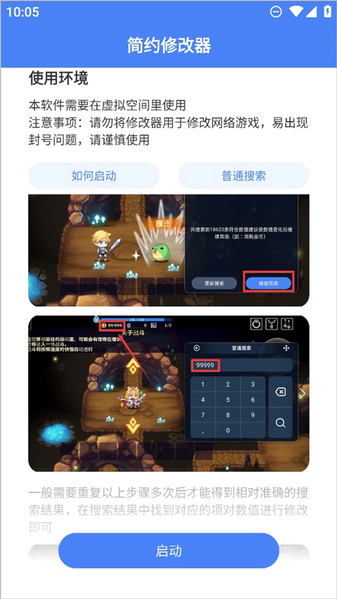 简约修改器最新版 v2023042816安卓版