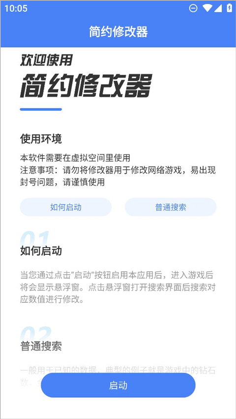 简约修改器最新版 v2023042816安卓版