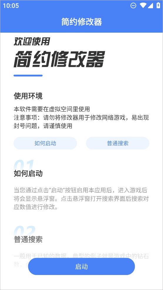 简约修改器最新版 v2023042816安卓版