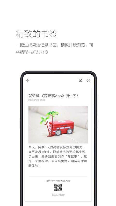 简记事app v3.30.1安卓版