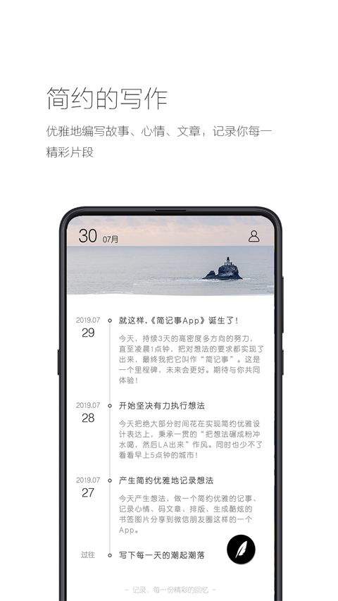 简记事app v3.30.1安卓版