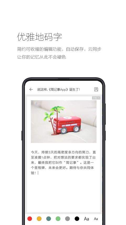 简记事app v3.30.1安卓版