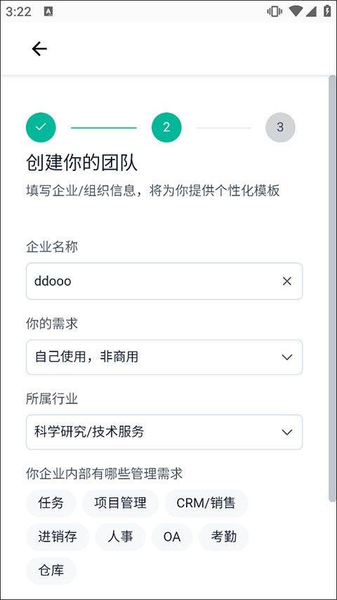 简道云app v0.0.2安卓版