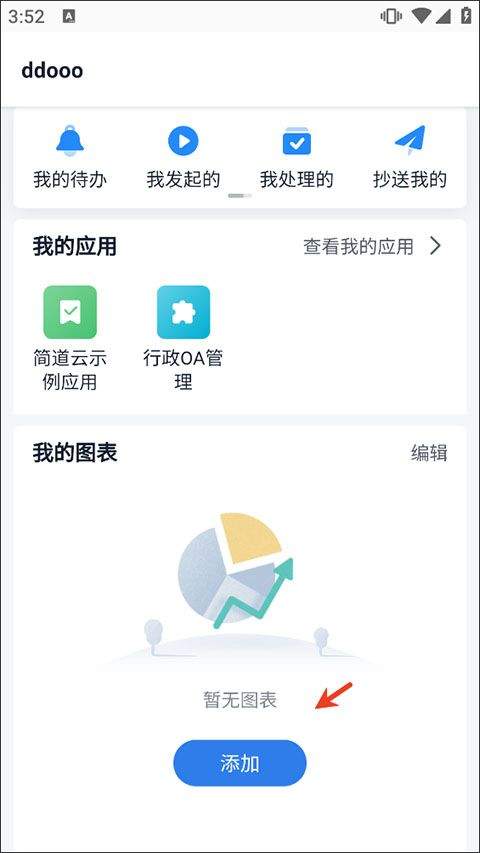 简道云app v0.0.2安卓版
